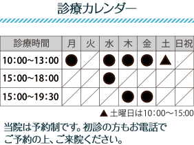 診療カレンダー